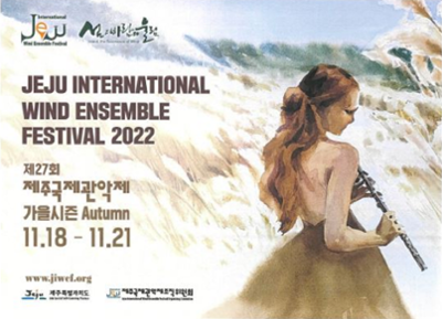 2022제주국제관악제 - <앙상블 공연 II Ensemble Concert II>