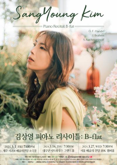 김상영 피아노 리사이틀 : 비-플랫