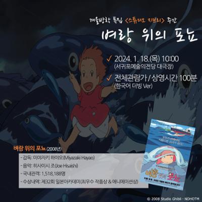 무료영화상영(벼랑 위의 포뇨)