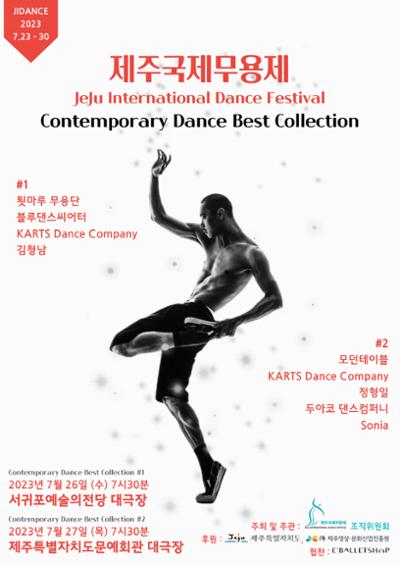 제1회 제주국제무용제-Contemporary Best Collection #1