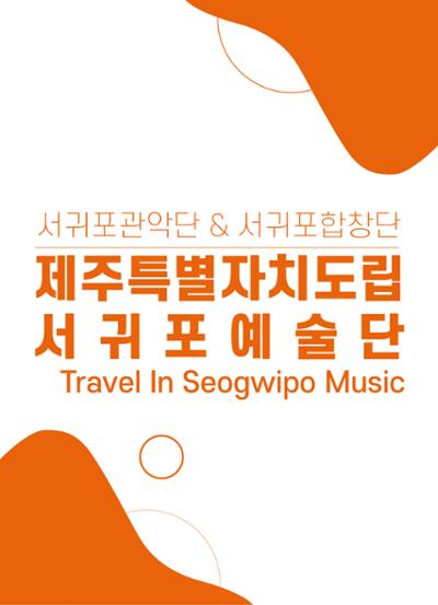 Travel In Seogwipo Music_천지연폭포