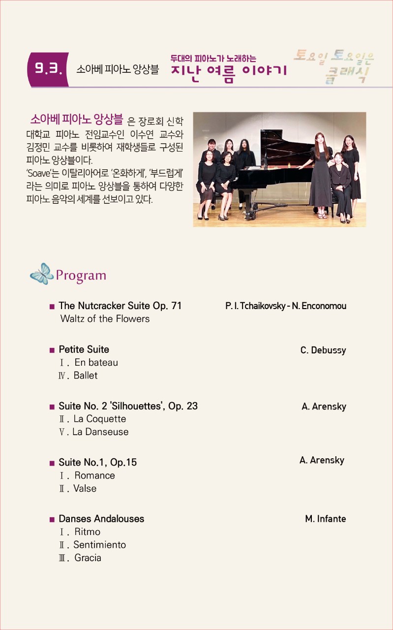 김정문화회관 기획공연 시리즈 토요일 토요일은 클래식 1. 두대의 피아노가 노래하는 '지난 여름이야기'