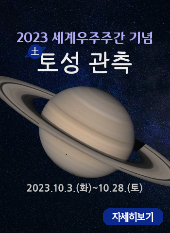 2023토성관측